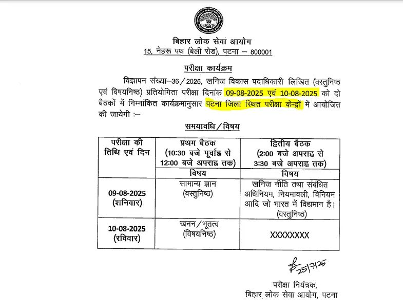 BPSC MDO Exam Date 2025