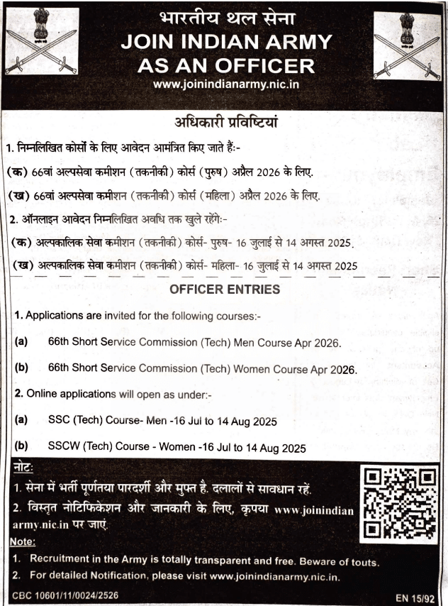 Indian Army SSC Tech Entry April Recruitment 2026
