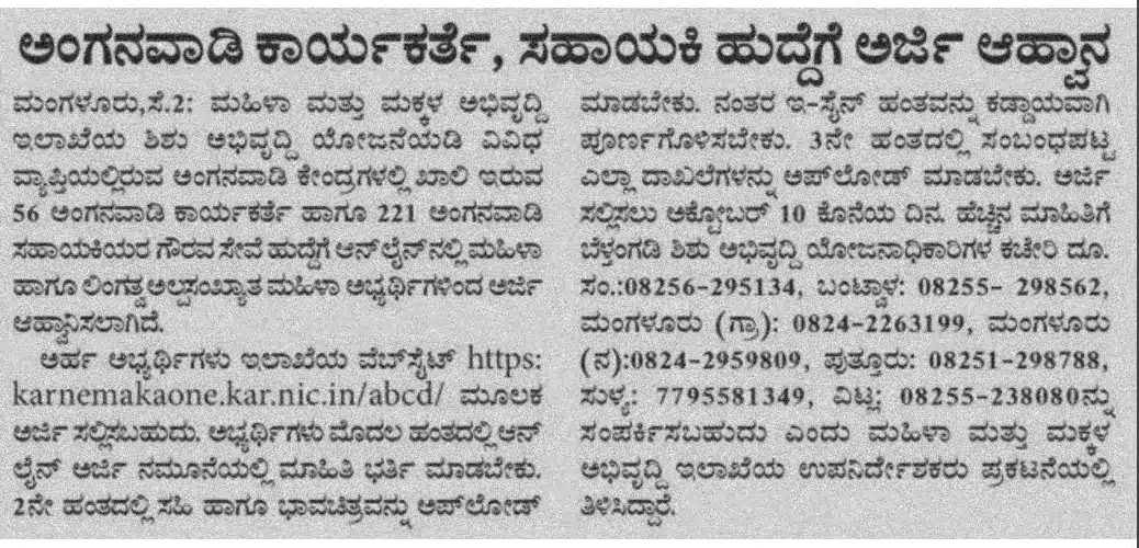 WCD Dakshina Kannada Notification 2025