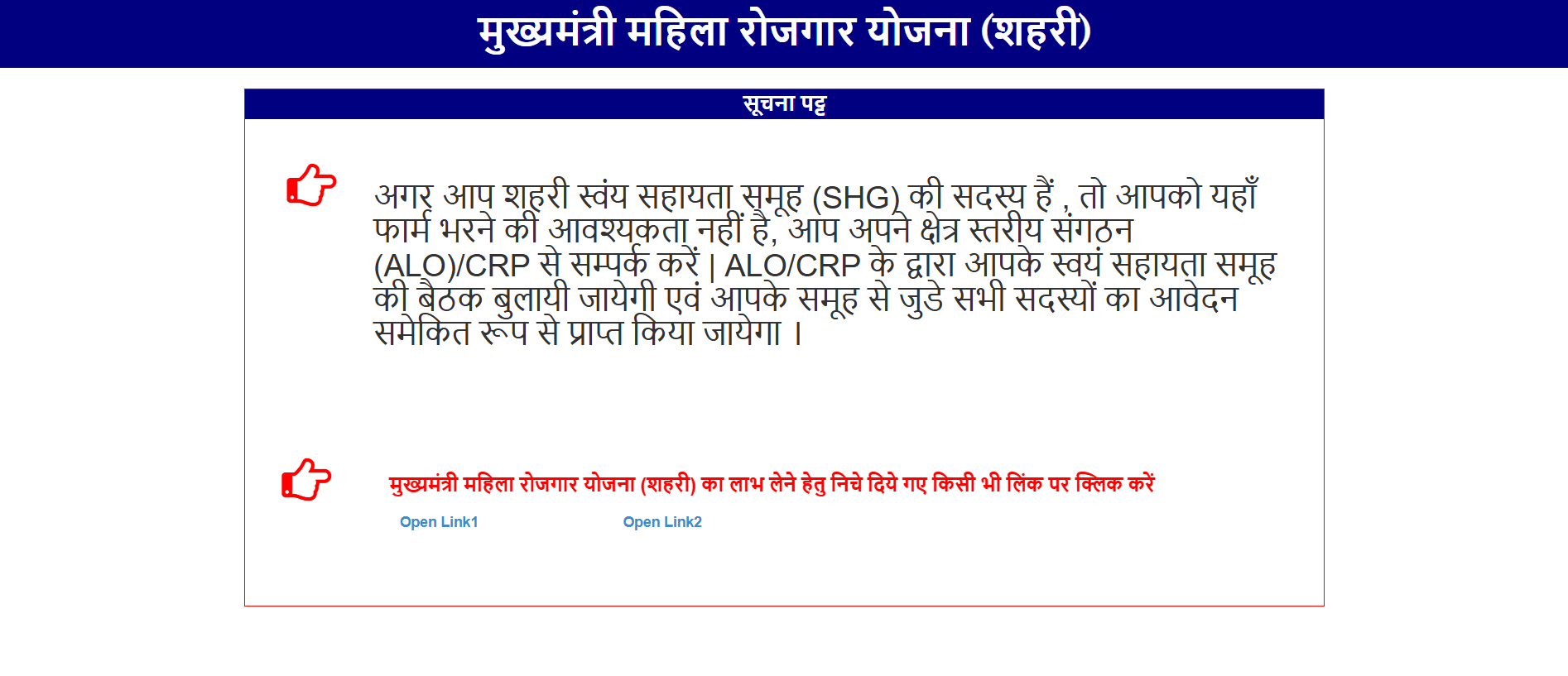 Apply Online for Mukhyamantri Mahila Rojgar Yojana